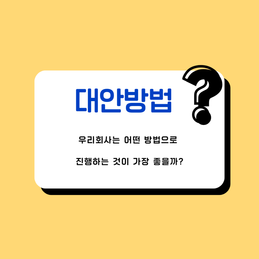 법정의무교육 자체교육 대안방법